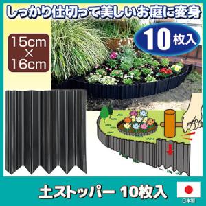 芝の根止めトール 40枚組 根止め 土留め 畑 柵 仕切り板 花壇の仕切り 
