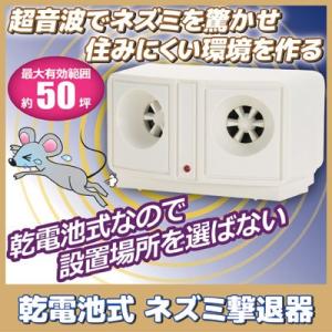 電池式 ネズミ撃退器 SV-5318　ねずみ駆除 超音波 電池式