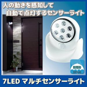 7LED マルチ センサーライト SV-5462　防犯ライト 人感センサー LED 強力 屋外 玄関...