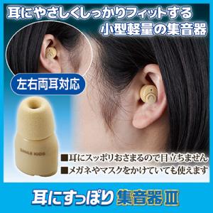 充電式 集音器 2個組 耳掛けタイプ シリコンイヤーピース6種 らくらく