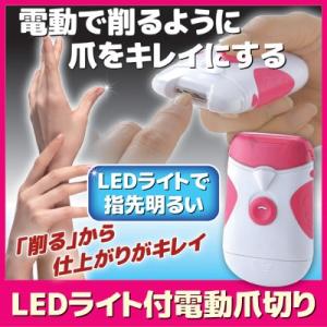 LEDライト付電動爪切り SV-5974　爪切り 電動 つめ ネイルケア トリマー 乾電池式