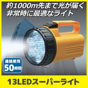 セーブインダストリー 懐中電灯 led 強力 電池式 13LED スーパーライト