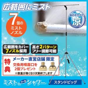 ゴトウ 【メーカー公式ストア】 ミストdeクールシャワー 15m チューブ