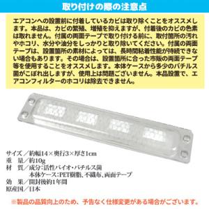 エアコン 防カビ 防臭 バイオパックA カビ防...の詳細画像4