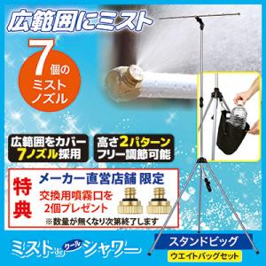 ゴトウ 【メーカー公式ストア】 ミストdeクールシャワー 15m用 ミスト