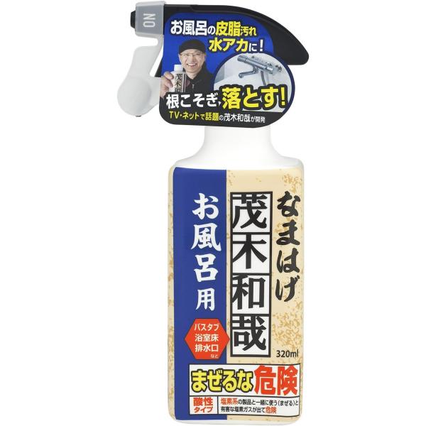 茂木和哉 お風呂用洗剤 「 なまはげ 」 320ml 浴室用洗剤 レック