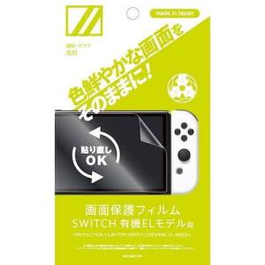 任天堂 Nintendo Switch 有機ELモデル用 画面保護フィルム 光沢タイプ BKS-NSEP001｜miotoka