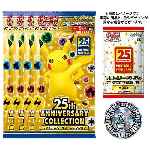 【新品未開封】ポケモンカード 拡張パック 25th ANNIVERSARY COLLECTION ス...