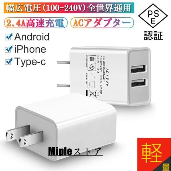 ACアダプター USB充電器 2.4A USB2ポート 高速充電 高品質 PSE認証 アダプター ス...