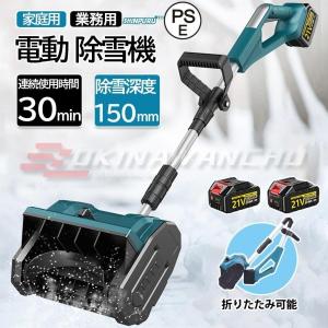電動除雪機 除雪機 充電式 コードレス 雪かき 電動 スコップ 電動除雪機 除雪機 充電式 コードレス 雪かき 電動 スコップ