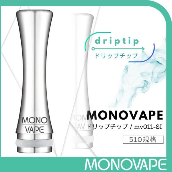 MONOVAPE ドリップチップ 510 ベイプ マウスピース 510規格 drip tip スピッ...