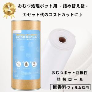 おむつ 詰め替え カートリッジ 無香料フィルム...の詳細画像1