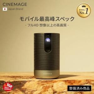 【公式整備済み商品】プロジェクター 小型 モバイルプロジェクター 【CINEMAGE Pro】家庭用 天井投影【モバイルサイズ × 最高峰スペック】｜miraarc