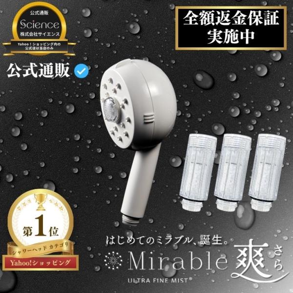 公式通販 ミラブル爽 トルネードスティック1年セット付 シャワーヘッド マイクロナノバブル ミスト ...