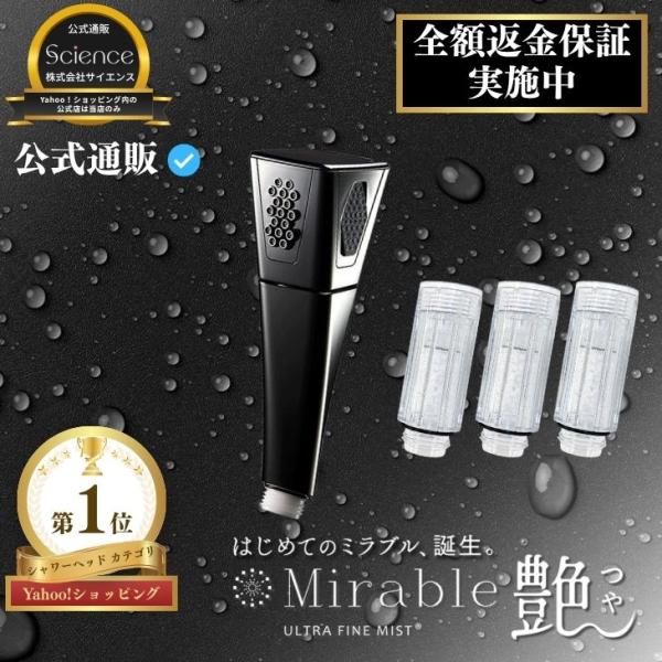 公式通販 ミラブル艶 トルネードスティック1年セット付 シャワーヘッド マイクロナノバブル ミスト ...