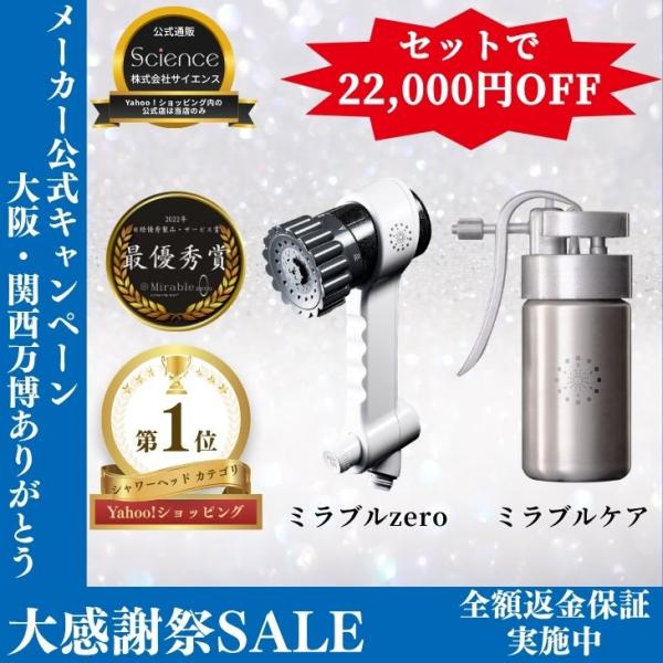 公式通販 ミラブルzero ＆ ミラブルケア セット シャワーヘッド マイクロナノバブル ミスト 節...