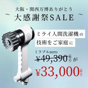 公式通販 ミラブルzero シャワーヘッド マ...の詳細画像1