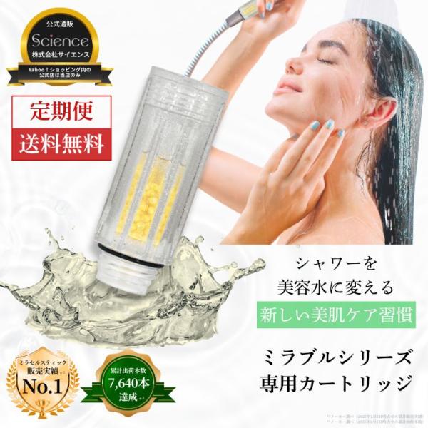 定期便 公式通販 ミラセルスティック ビューティー ヒト幹細胞培養上清液配合 ミラブル カートリッジ...