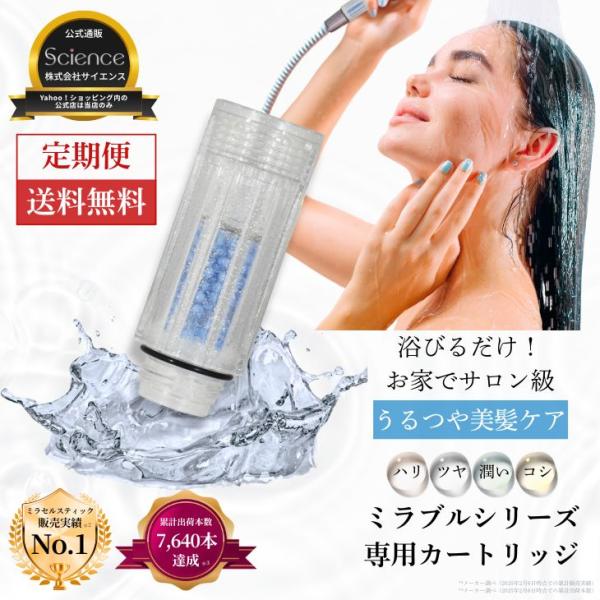 定期便 公式通販 ミラセルスティック ヘア ヒト幹細胞培養上清液配合 ミラブル カートリッジ フィル...