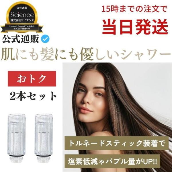 公式通販 トルネードスティック 2本セット ミラブル カートリッジ 浄水 節水 塩素除去 正規品 即...
