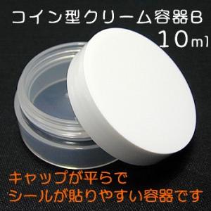クリーム容器B（コイン型）　10ml