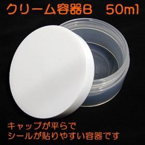 クリーム容器B(コイン型) 50mlの商品画像