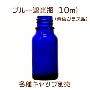 □日本製 遮光瓶（青・角型）10mL×10本セット (スポイト黒セキュリティ