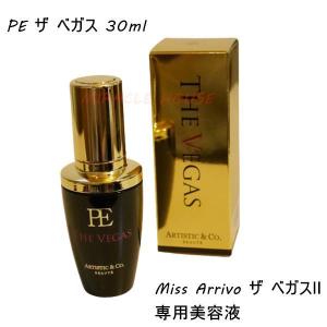 ザ ベガス PE 30ml プラチナ美容液の買取情報