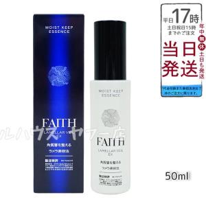 FAITH フェース ラメラベールEX モイストキープ エッセンス 美容液 50ml 【サンプル付】｜miracle-house