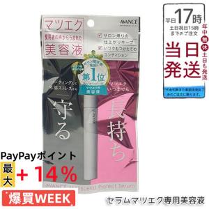 アヴァンセ マツエク プロテクトセラム 6ml AVANCE マツエク用美容液 まつげ美容液 まつ毛ケア メイクアップ