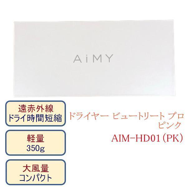 エイミー ビュートリート プロ ピンク グレー 選べる ドライヤー AIM-HD01 速乾 大風量 ...