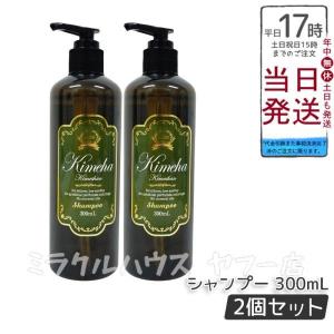 ALENアレン ラヴィーサ ravissa Kimeha キメハ 「極羽 きめしゃん」ヘアシャンプー 300ml shampoo 2 個セット ヘアコスメ 無合成着色料 無合成香料 無鉱物油｜miracle-house