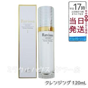 Ravissaラヴィーサ ALENアレン セラムクレンジング 無鉱物油レンジングジェル Serum cleansing 無合成香料 化粧品 メイク落とし サロン ギフト 化粧落とし 120ml｜miracle-house