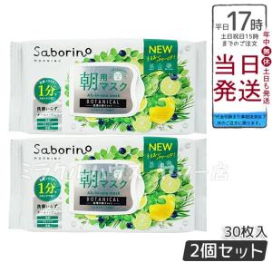 サボリーノ サボリーノ 目ざまシート ボタニカルタイプ N 30枚入り 3個