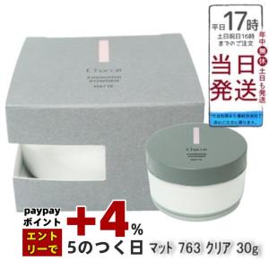 チャコット フィニッシングパウダー マット 763 クリア 30g Chacott フィニッシング パウダー ベースメイク しっとり