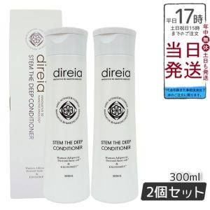 ディレイア ステムザディープコンディショナー 300mL お得２個セット Direia ハリ ツ ヤ...