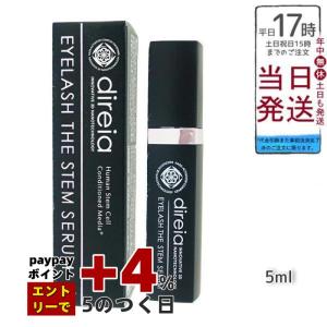 direia（ディレイア） アイラッシュ ザ ステム セラム 5ml 3個セット