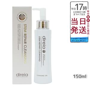 direia（ディレイア） ステム リペア ザ アイクリーム 20g 2個セット
