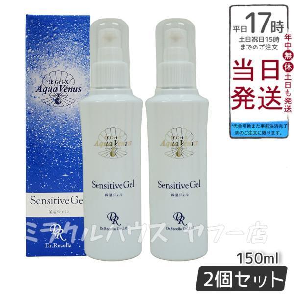 ドクターリセラ センシティブジェル 150mL 2個お得セット　基礎化粧品 敏感肌 乾燥肌 ジェル ...