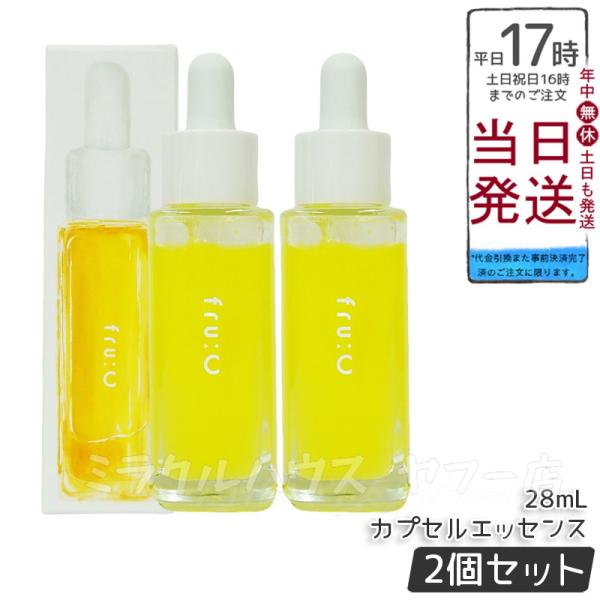 フルーシー フルーツ由来 ビタミンC カプセル美容液 28ml 2個セット fru:c 美容液 高濃...