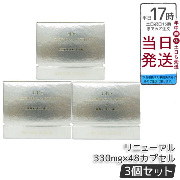 RECORESERUM リコアセラム DDS リッチネスカプセル PLUS 330mg×48カプセル...