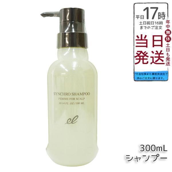 エレクトロン シンクロシャンプー ファム FOR SCALP 300ml 女性用 電子水 頭皮ケア ...