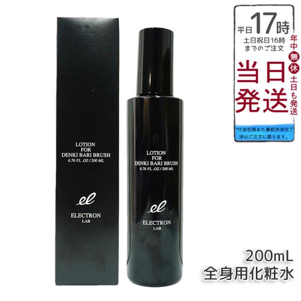 エレクトロン デンキバリブラシ ローション 200ml 頭 顔 全身用 化粧水 ボディローション 頭...