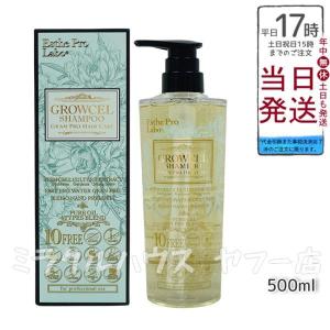 【新品完全未開封】【エステプロラボ】グロウセル シャンプー&トリートメントセット 新品完全未開封】【エステプロラボ】グロウセル シャンプー
