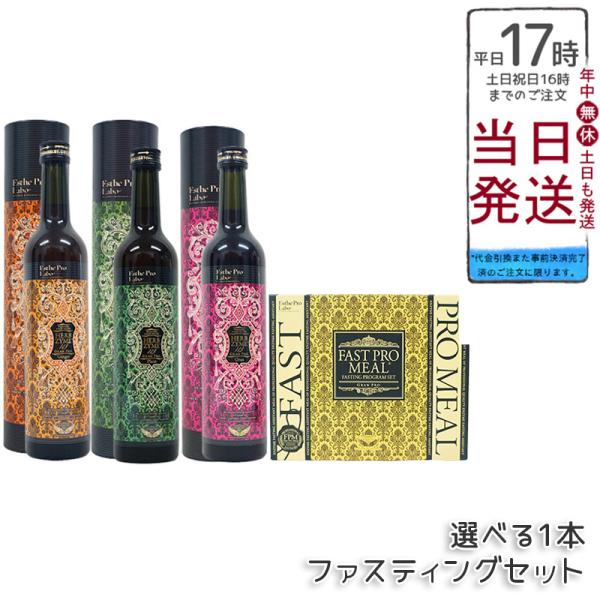 ファスティングセット エステプロラボ ファストプロミール + ハーブザイム グランプロ 500ml ...