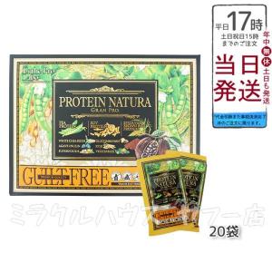 エステプロラボ プロテインナチュラ グランプロ ココア 20袋 健康食品 ...