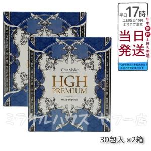 エステプロラボ Esthe Pro Labo HGHプレミアム 30袋 お得2箱セット Estepro Labo 健康食品 サプリメント｜miracle-house