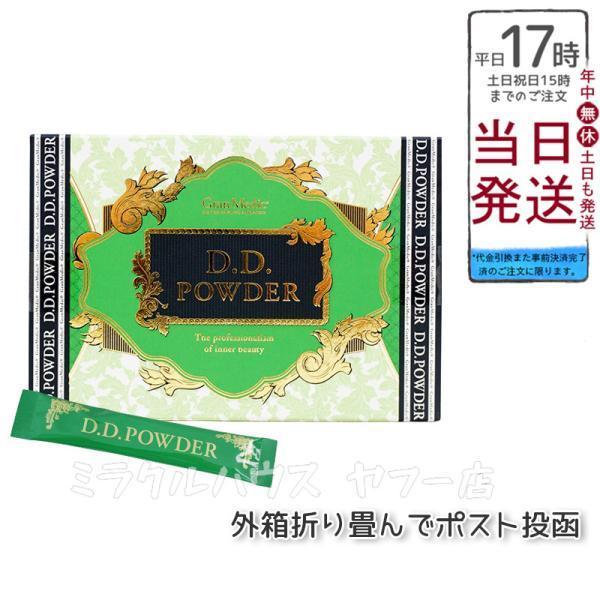 エステプロラボ Esthe Pro Labo D.Dパウダー 抹茶フレーバー 30袋 ダイエット お...