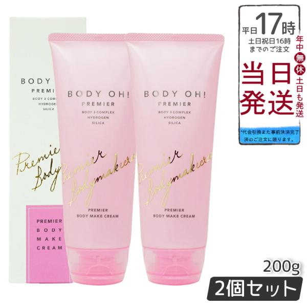 【２本セット】RHYTHM×Esthe Pro Labo BODY OH! PREMIER（ボディオ...