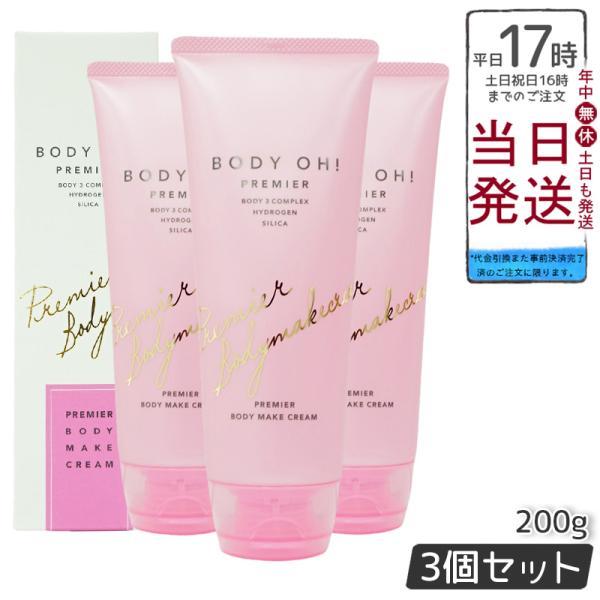 【3本セット】RHYTHM×Esthe Pro Labo BODY OH! PREMIER（ボディオ...